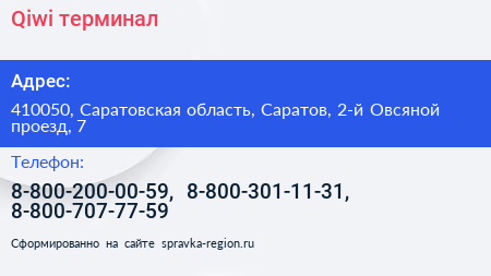 Qiwi терминал - визитка