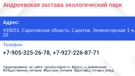 Андреевская застава экологический парк - визитка