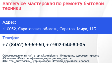 Sarservice мастерская по ремонту бытовой техники - визитка