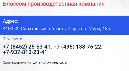Блоссом производственная компания - визитка