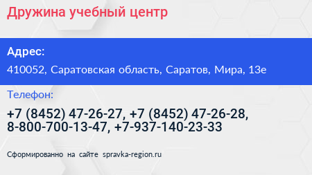 Нажмите, чтобы скачать визитку Дружина учебный центр - визитка