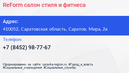 ReForm салон стиля и фитнеса - визитка