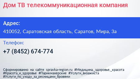 Дом ТВ телекоммуникационная компания - визитка