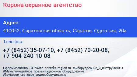 Корона охранное агентство - визитка