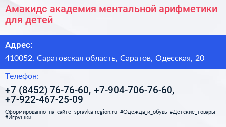Амакидс академия ментальной арифметики для детей - визитка