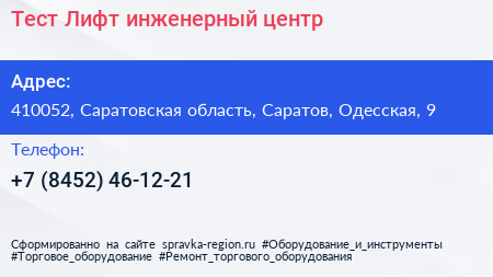 Тест Лифт инженерный центр - визитка