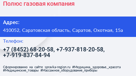 Полюс газовая компания - визитка