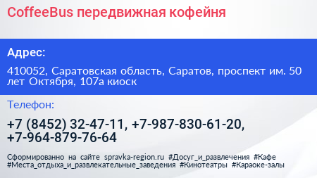 СoffeeBus передвижная кофейня - визитка