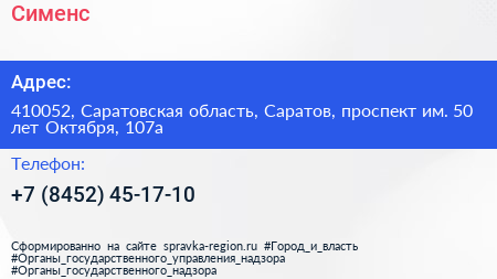 Сименс - визитка