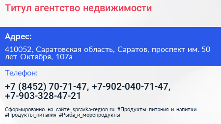 Титул агентство недвижимости - визитка