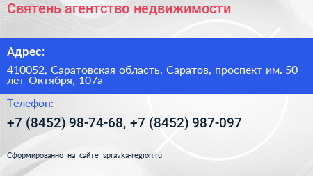Святень агентство недвижимости - визитка