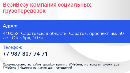 ВезиВезу компания социальных грузоперевозок - визитка