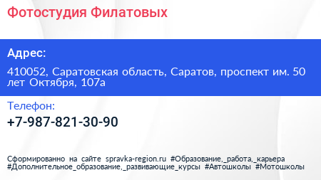 Фотостудия Филатовых - визитка