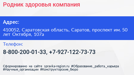 Родник здоровья компания - визитка