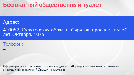 Бесплатный общественный туалет - визитка