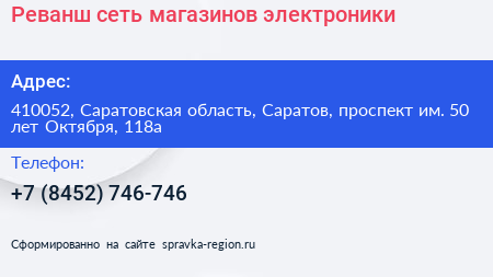 Реванш сеть магазинов электроники - визитка