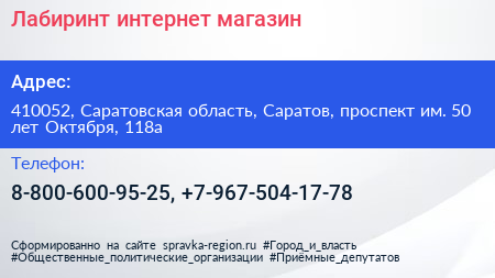 Лабиринт интернет магазин - визитка