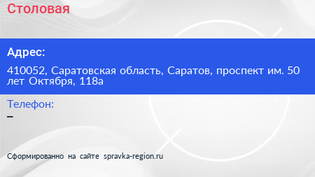 Столовая - визитка