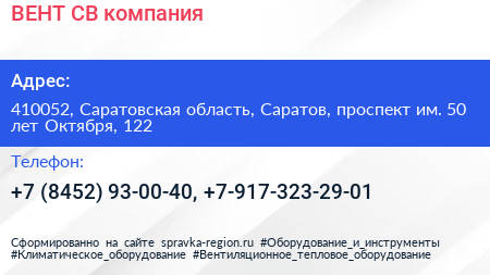 ВЕНТ СВ компания - визитка