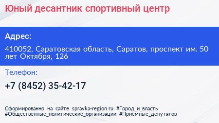 Юный десантник спортивный центр - визитка