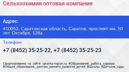 Сельхозхимия оптовая компания - визитка