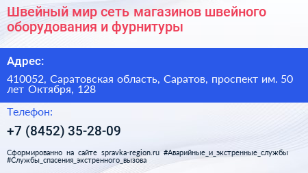 Швейный мир сеть магазинов швейного оборудования и фурнитуры - визитка