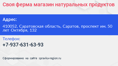 Своя ферма магазин натуральных продуктов - визитка