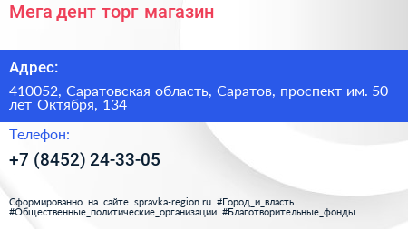 Мега дент торг магазин - визитка