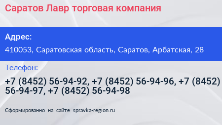 Саратов Лавр торговая компания - визитка