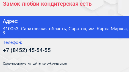 Нажмите, чтобы скачать визитку Замок любви кондитерская сеть - визитка