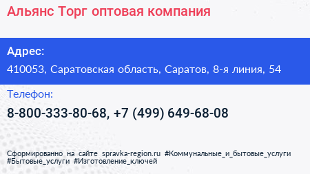 Альянс Торг оптовая компания - визитка