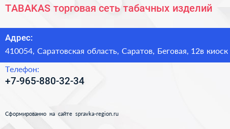 TABAKAS торговая сеть табачных изделий - визитка