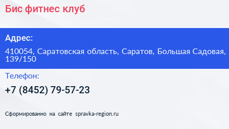 Бис фитнес клуб - визитка
