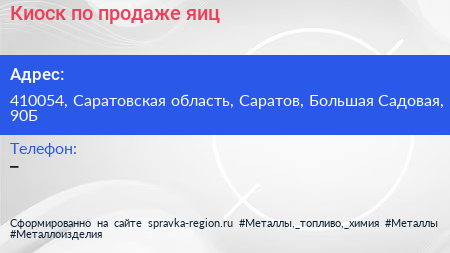 Киоск по продаже яиц - визитка