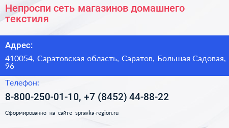 Непроспи сеть магазинов домашнего текстиля - визитка