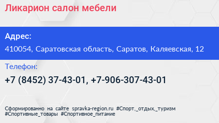 Ликарион салон мебели - визитка
