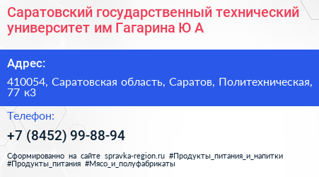 Саратовский государственный технический университет им Гагарина Ю А  - визитка