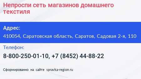 Непроспи сеть магазинов домашнего текстиля - визитка
