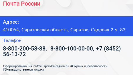 Почта России - визитка