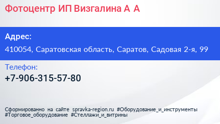 Фотоцентр ИП Визгалина А А  - визитка