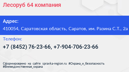 Лесоруб 64 компания - визитка