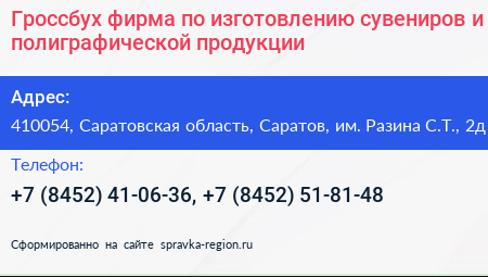 Гроссбух фирма по изготовлению сувениров и полиграфической продукции - визитка