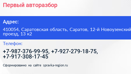 Первый авторазбор - визитка