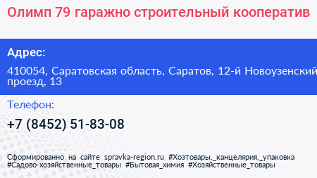 Олимп 79 гаражно строительный кооператив - визитка