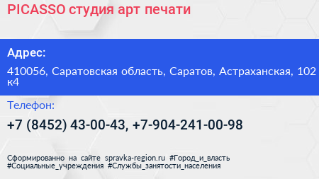 PICASSO студия арт печати - визитка