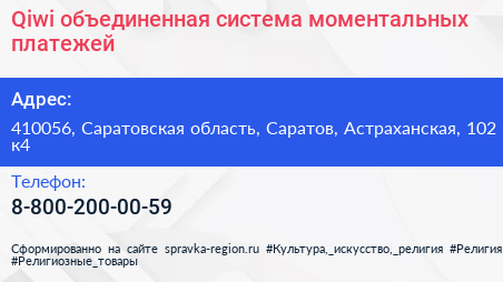 Qiwi объединенная система моментальных платежей - визитка