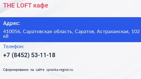 THE LOFT кафе - визитка