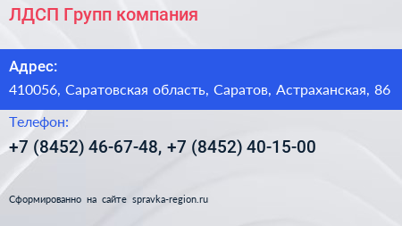 ЛДСП Групп компания - визитка