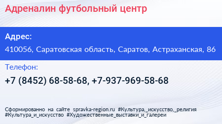 Адреналин футбольный центр - визитка