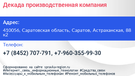Декада производственная компания - визитка